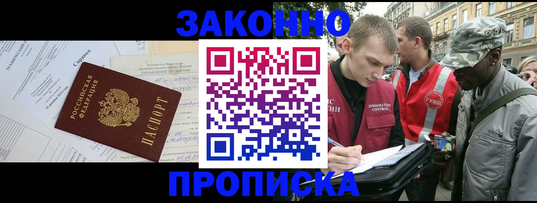 временная регистрация купить в Кызыле