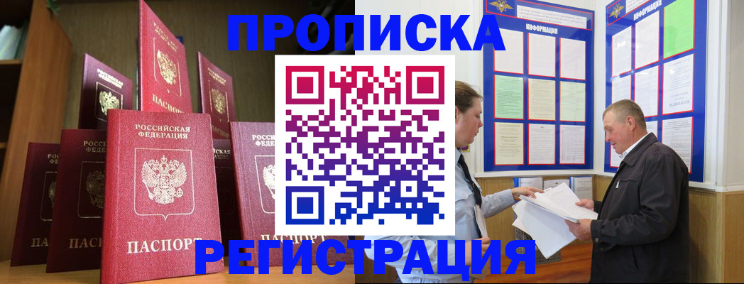 прописка для работы в Кызыле
