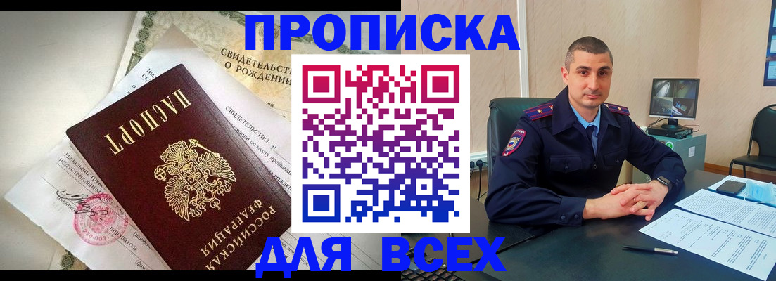 временная прописка в Кызыле